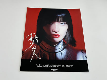橋本愛直筆サイン入り写真当選書付