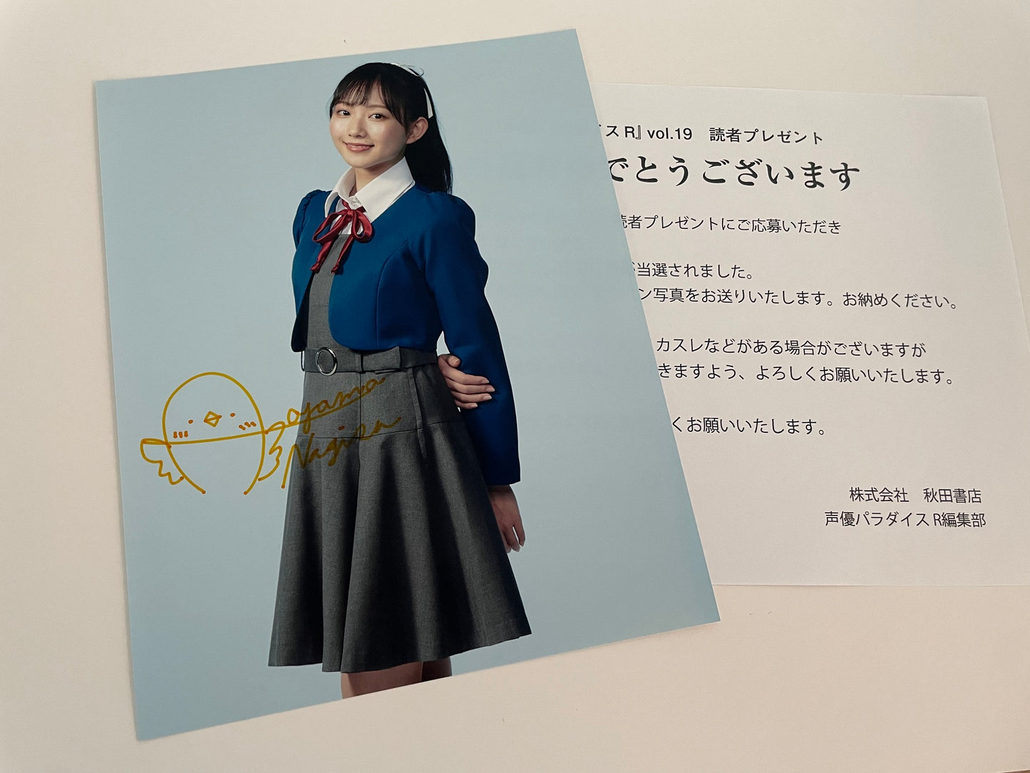 青山なぎさ直筆サイン入り写真当選書付