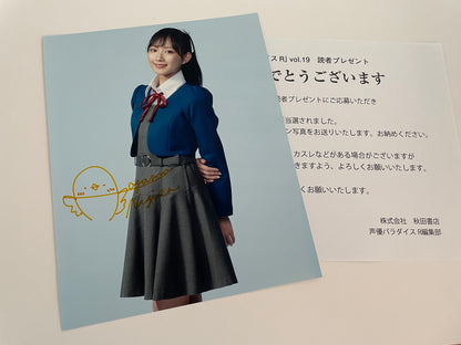 青山なぎさ直筆サイン入り写真当選書付