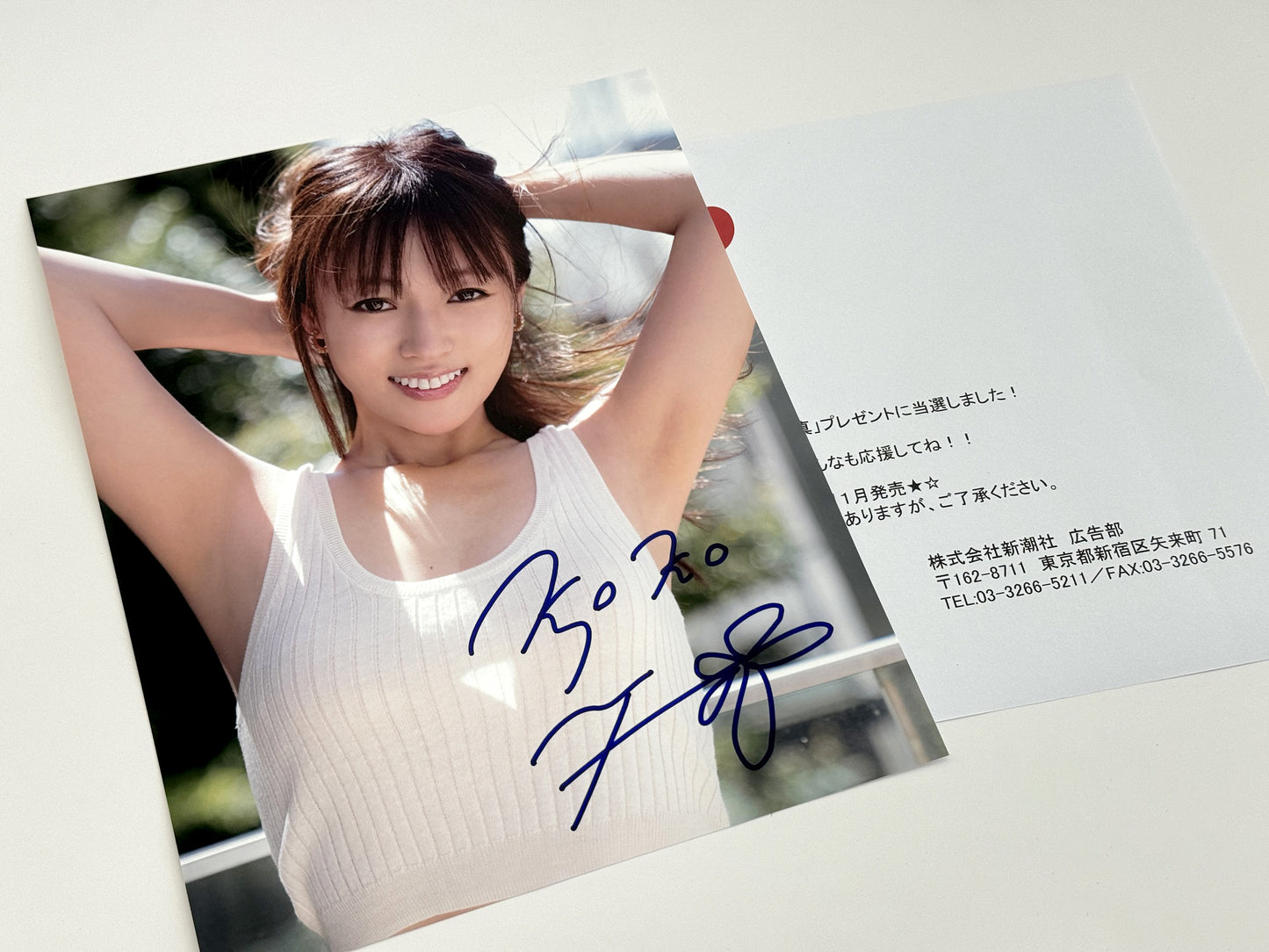 深田恭子直筆サイン入り写真当選書付
