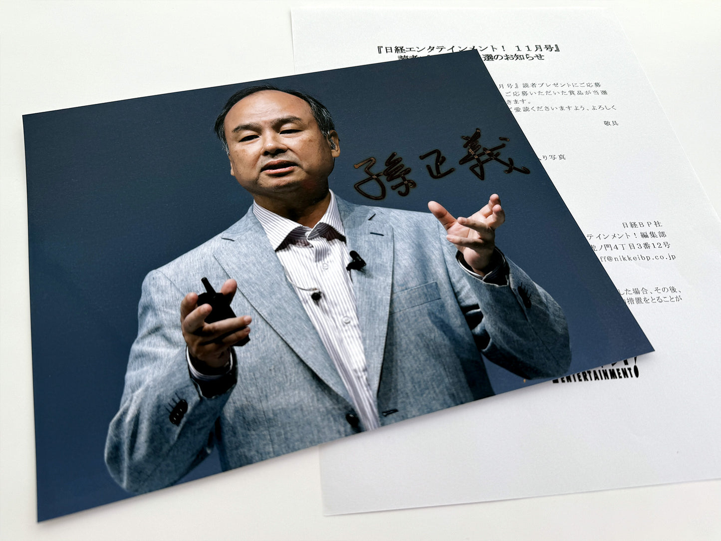 孫正義直筆サイン入り写真当選書付