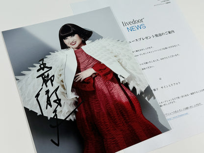 黒柳徹子直筆サイン入り写真当選書付