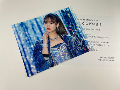 芹澤優直筆サイン入り写真当選書付