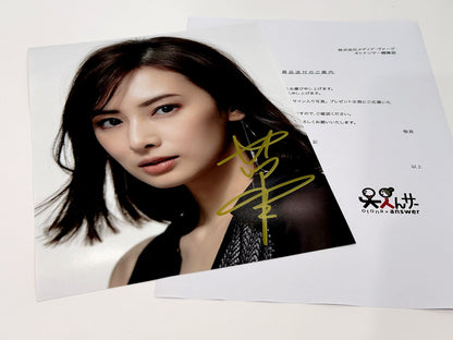 北川景子直筆サイン入り写真当選書付