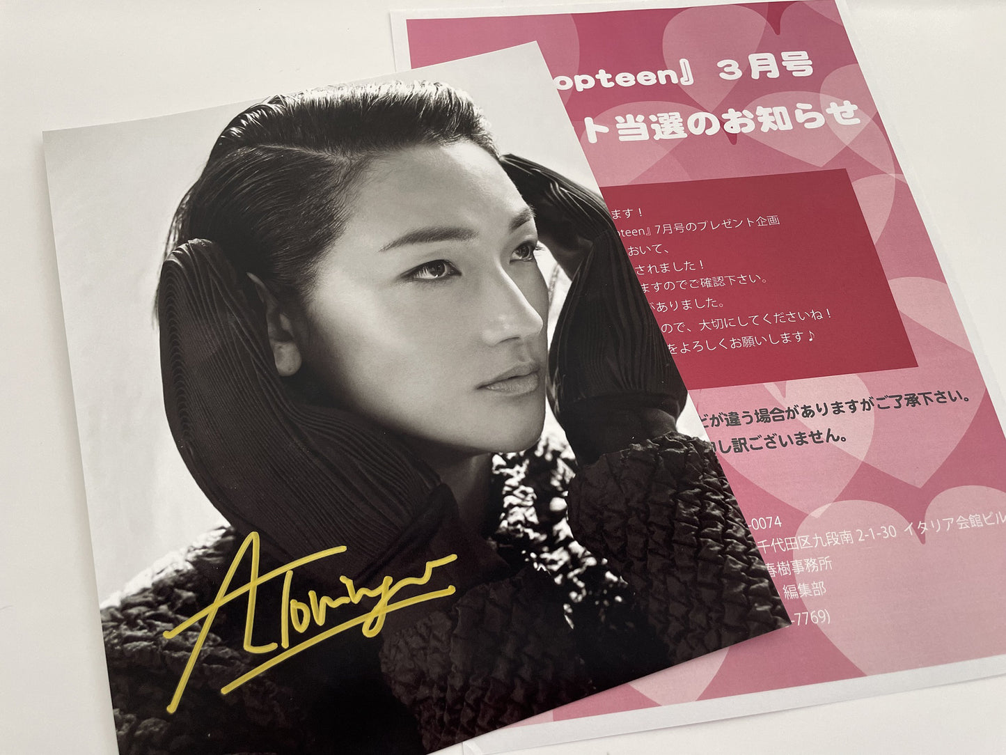 冨永愛直筆サイン入り写真当選書付