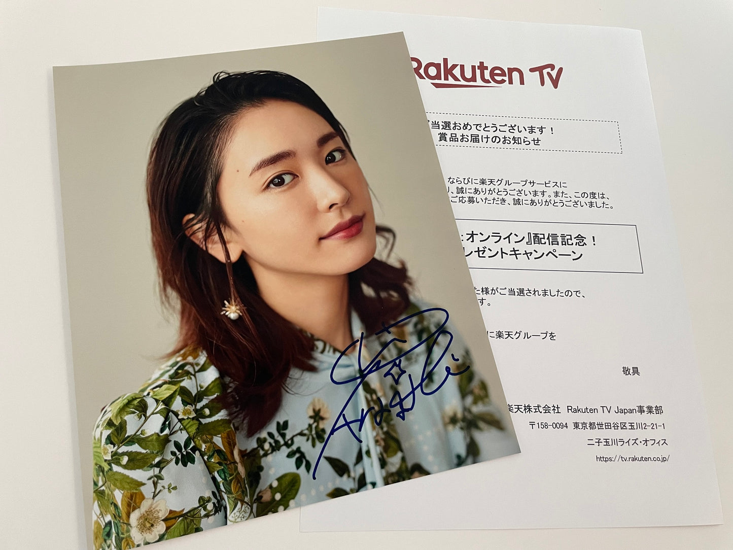 新垣結衣直筆サイン入り写真当選書付