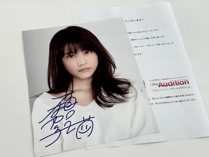 有村架純直筆サイン入り写真当選書付