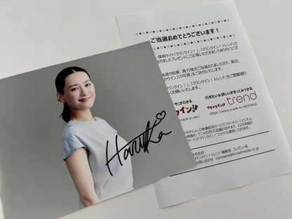 綾瀬はるか直筆サイン入り写真当選書付