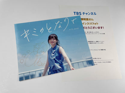鬼頭明里直筆サイン入り写真当選書付
