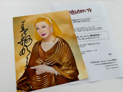 美輪明宏直筆サイン入り写真当選書付