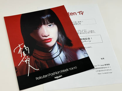 橋本愛直筆サイン入り写真当選書付