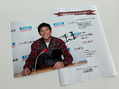 明石家さんま直筆サイン入り写真当選書付