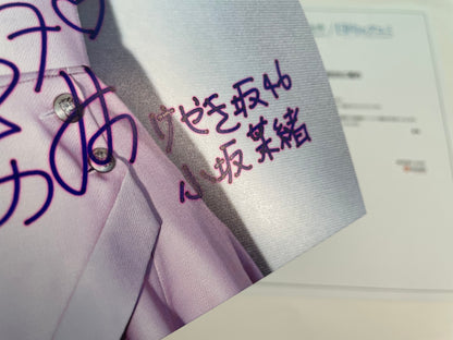 小坂菜緒直筆サイン入り写真当選書付