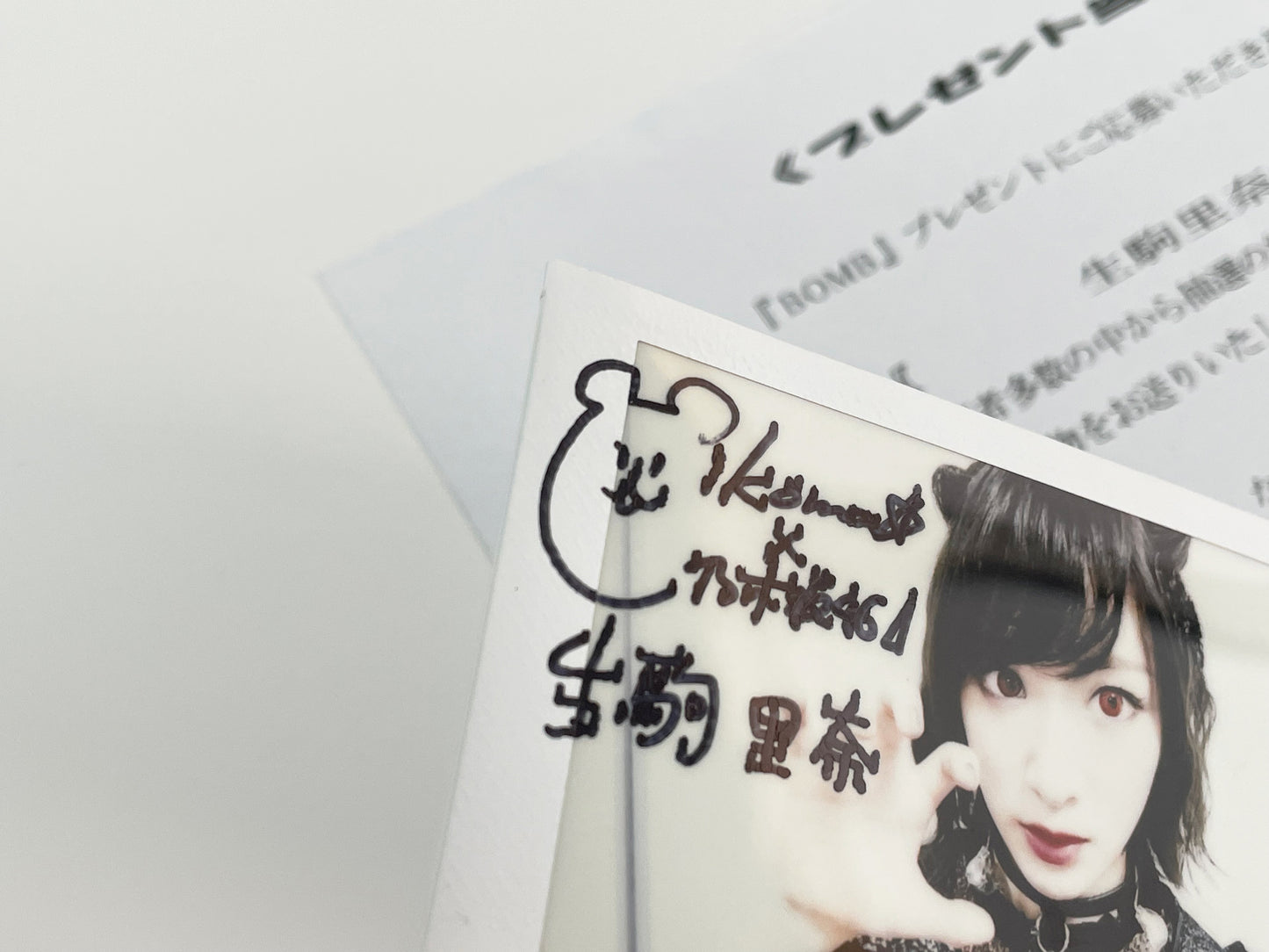 生駒里奈直筆サイン入りインスタント写真当選書付