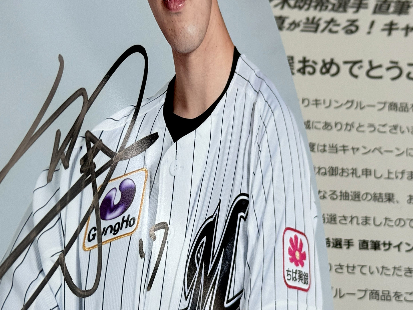 佐々木朗希直筆サイン入り写真当選書付