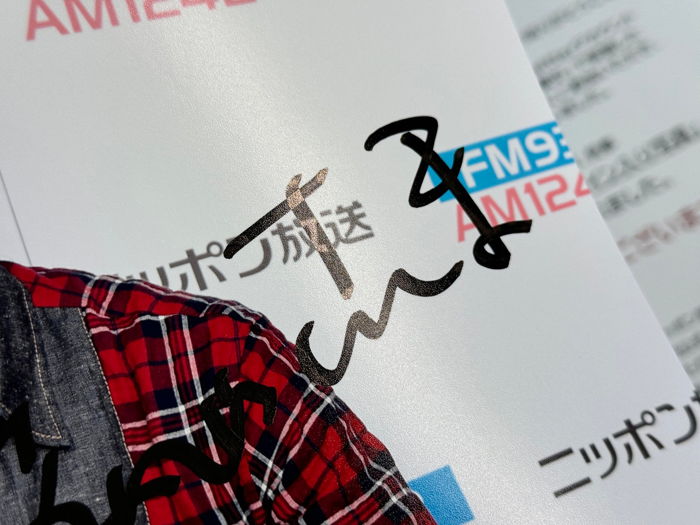 明石家さんま直筆サイン入り写真当選書付
