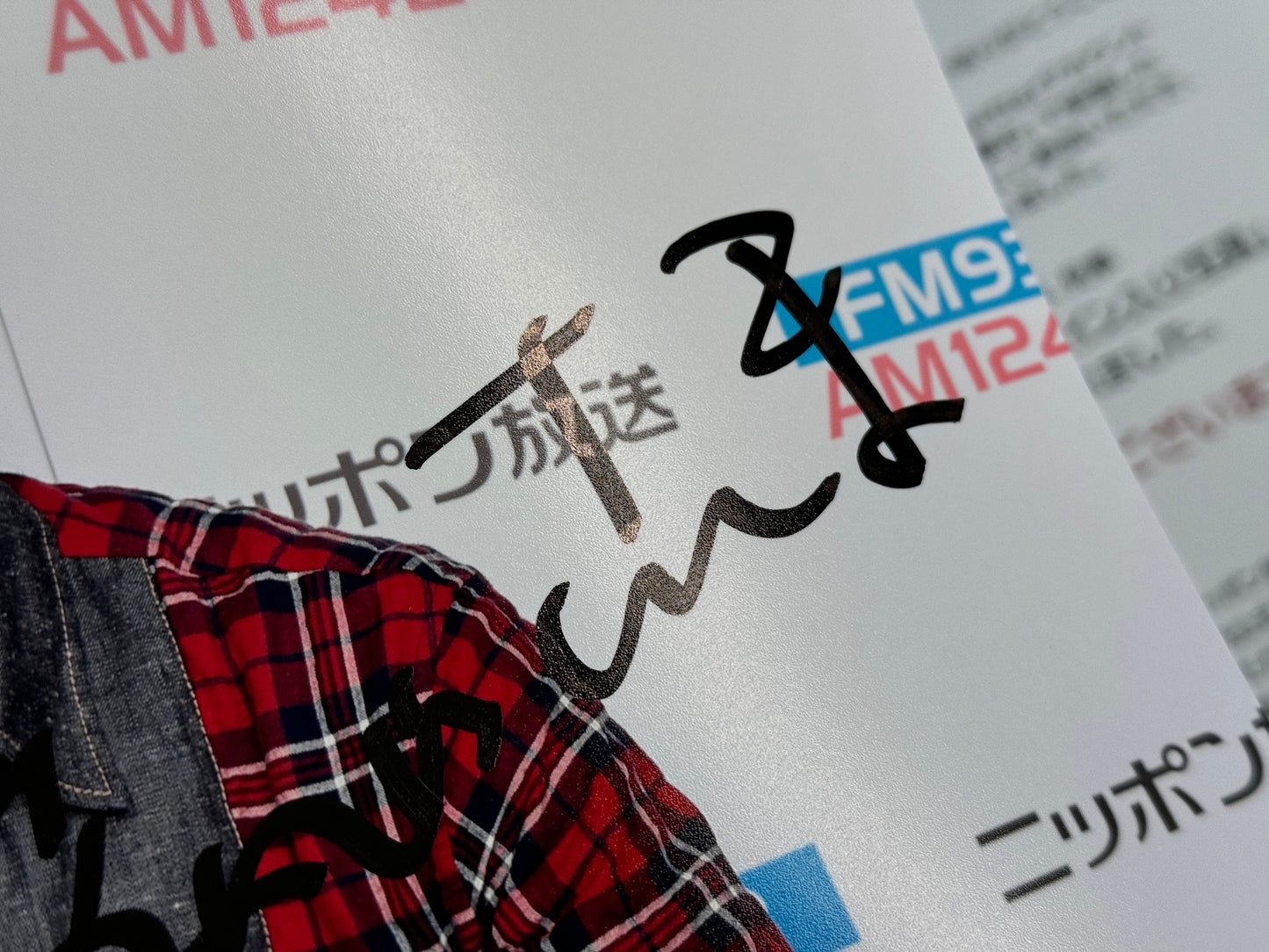 明石家さんま直筆サイン入り写真当選書付