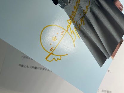 青山なぎさ直筆サイン入り写真当選書付