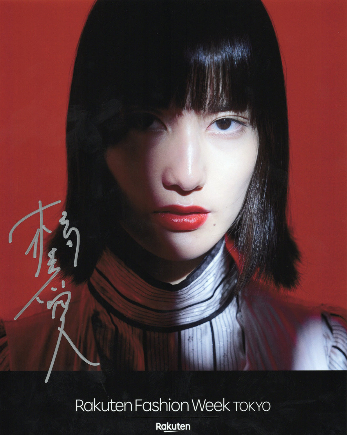 橋本愛直筆サイン入り写真当選書付