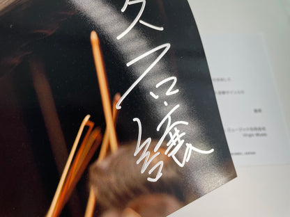 久石譲直筆サイン入り写真当選書付