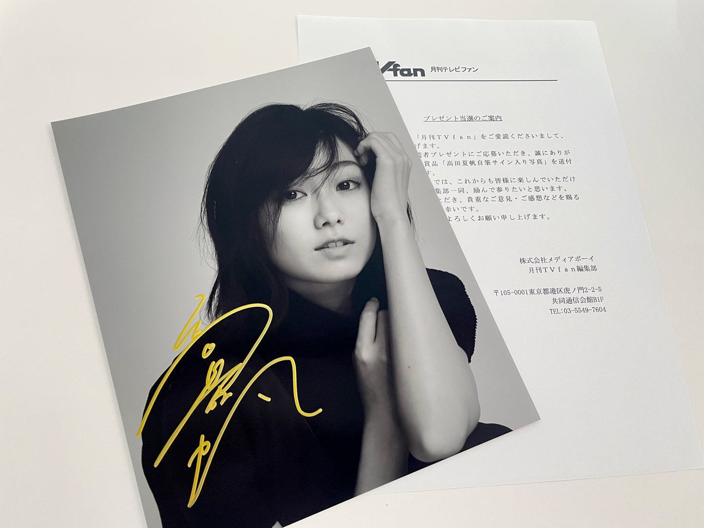 高田夏帆直筆サイン入り写真当選書付