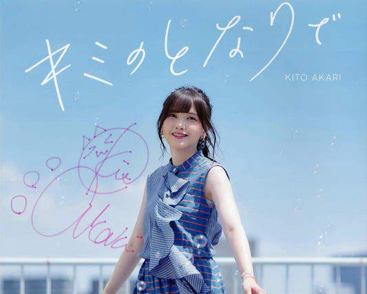 鬼頭明里直筆サイン入り写真当選書付