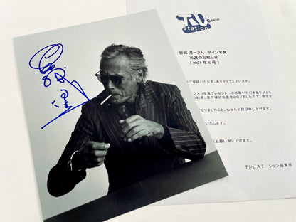 岩城滉一直筆サイン入り写真当選書付