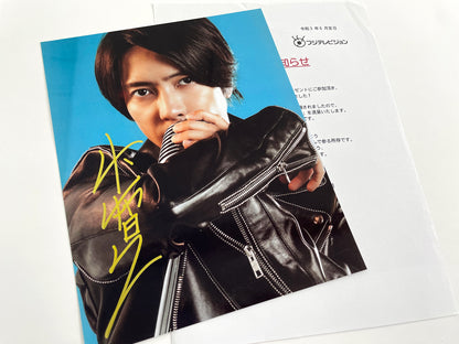 山下智久直筆サイン入り写真当選書付